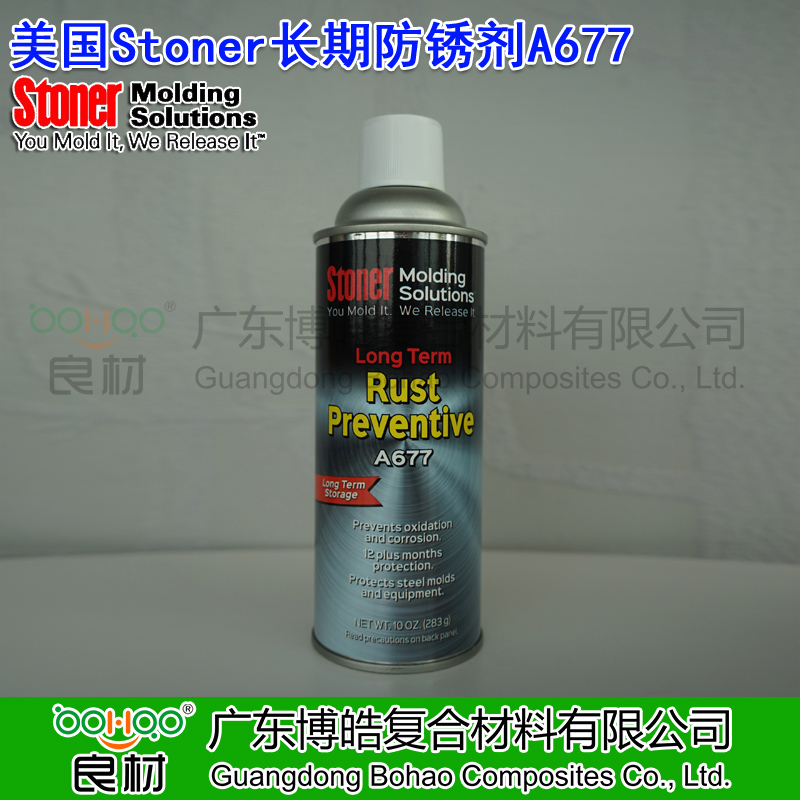 美國正品進口STONER強力防銹劑A677 塑料/金屬/橡膠模具長期防銹劑 模具密封防潮防腐蝕抗氧化劑 STONER模具防銹劑中國總代理