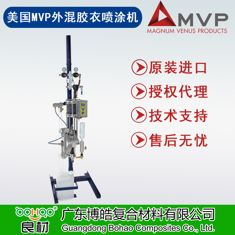 原裝進(jìn)口MVP UltraMAX™膠衣噴涂機(jī) 美國(guó)MVP膠衣噴射設(shè)備 FRP復(fù)合材料內(nèi)/外混膠衣樹脂噴槍配件