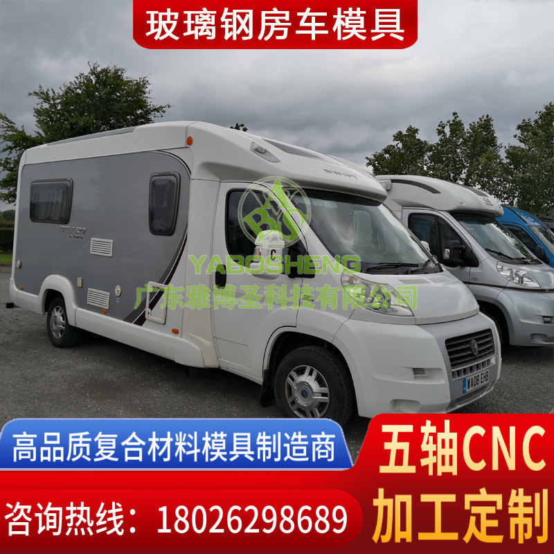 玻璃鋼車身殼體模具 FRP復(fù)合材料車頭模具 汽車/卡車整流罩/導(dǎo)流罩 房車/汽車頂棚模具原模制造廠家-2