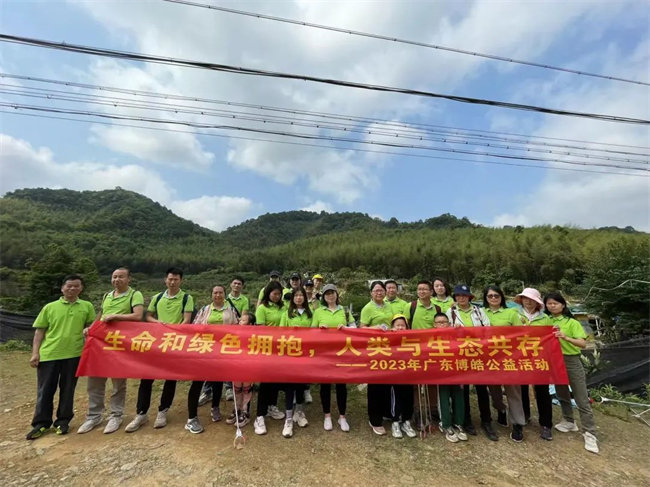 生命和綠色擁抱，人類與生態(tài)共存——2023年廣東博皓公益活動(dòng)   -7