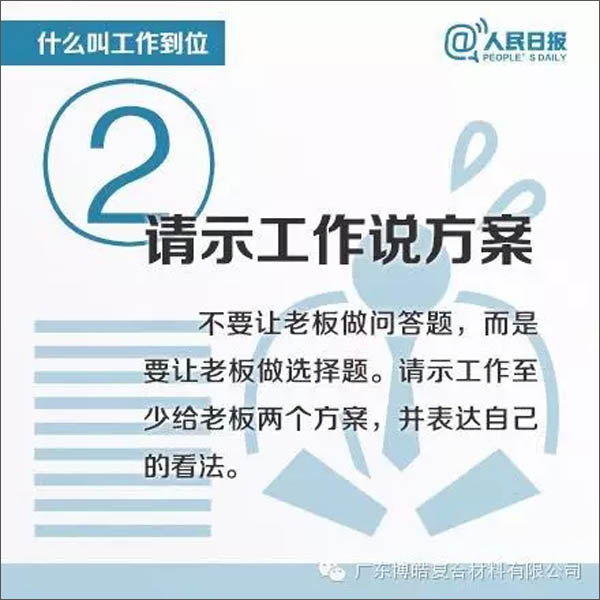 【博皓課堂】您知道什么叫工作到位嗎？-2