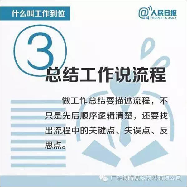 【博皓課堂】您知道什么叫工作到位嗎？-3