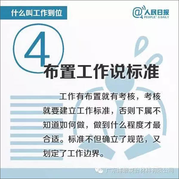 【博皓課堂】您知道什么叫工作到位嗎？-4