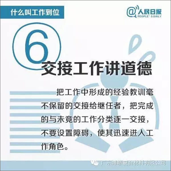 【博皓課堂】您知道什么叫工作到位嗎？-6