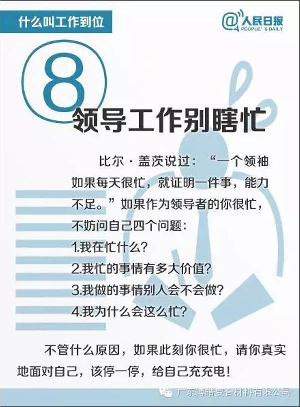 【博皓課堂】您知道什么叫工作到位嗎？-8