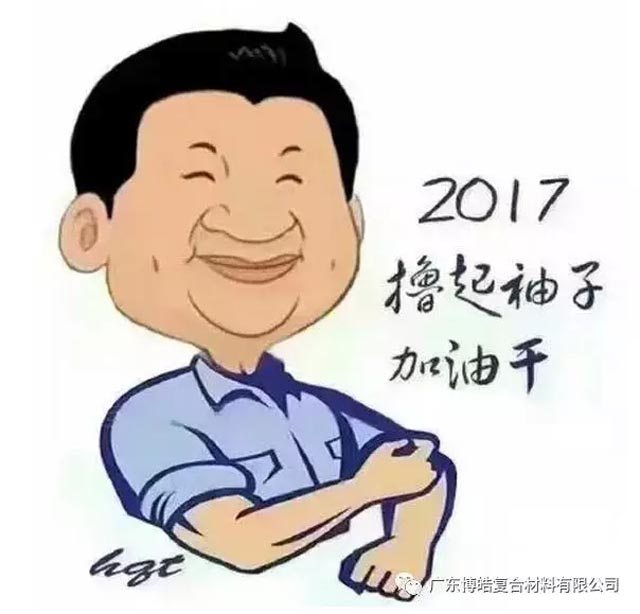 廣東博皓開工啦！2017擼起袖子加油干！-7